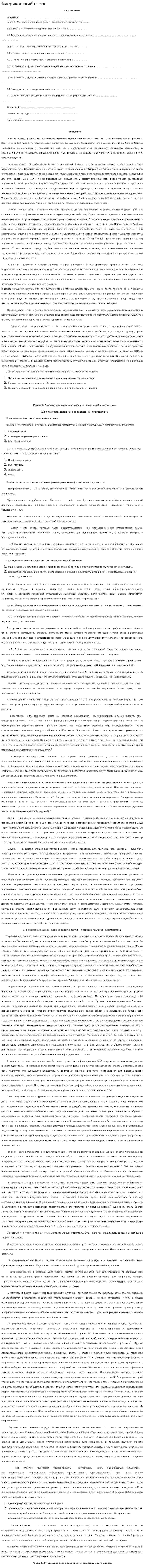 Американский сленг. 4