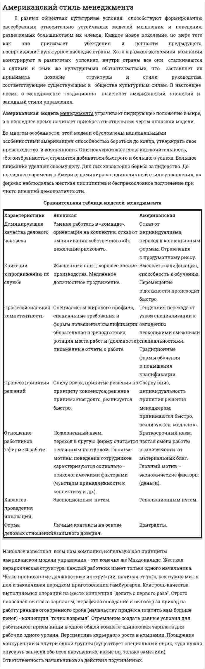 Американский стиль менеджмента