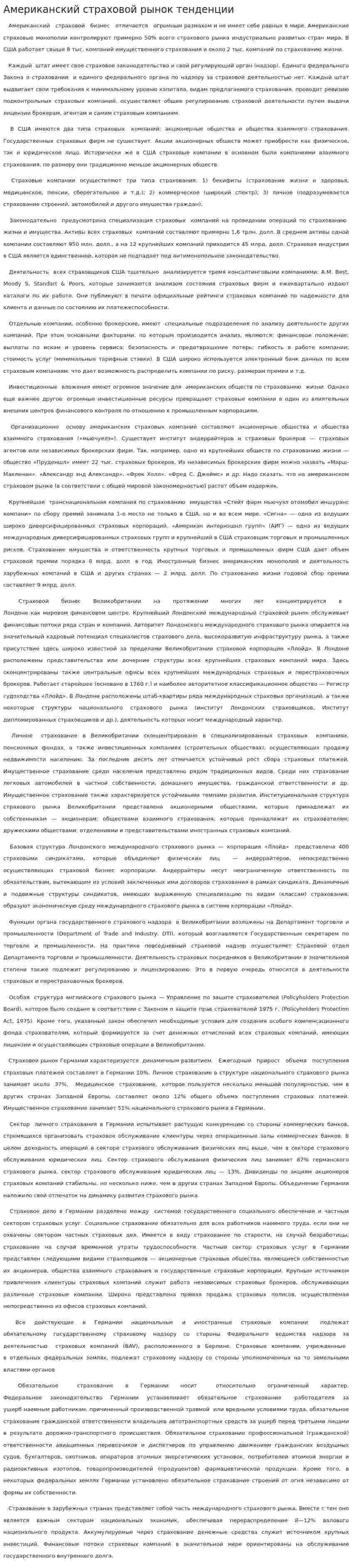 Американский страховой рынок тенденции
