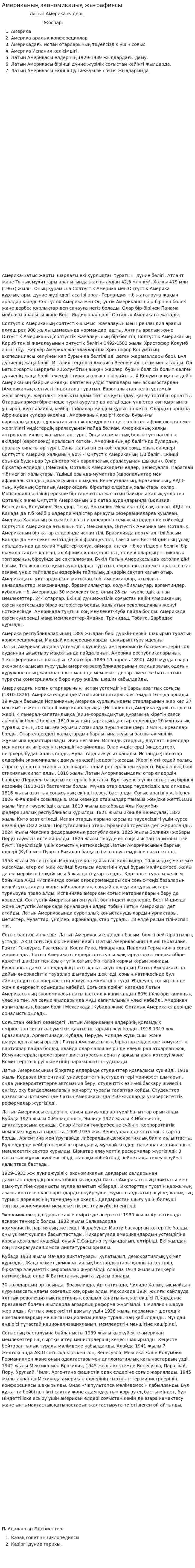 Американың экономикалық жағрафиясы