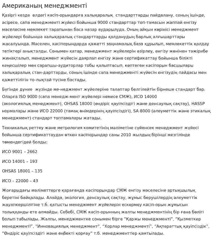 Американың менеджменті