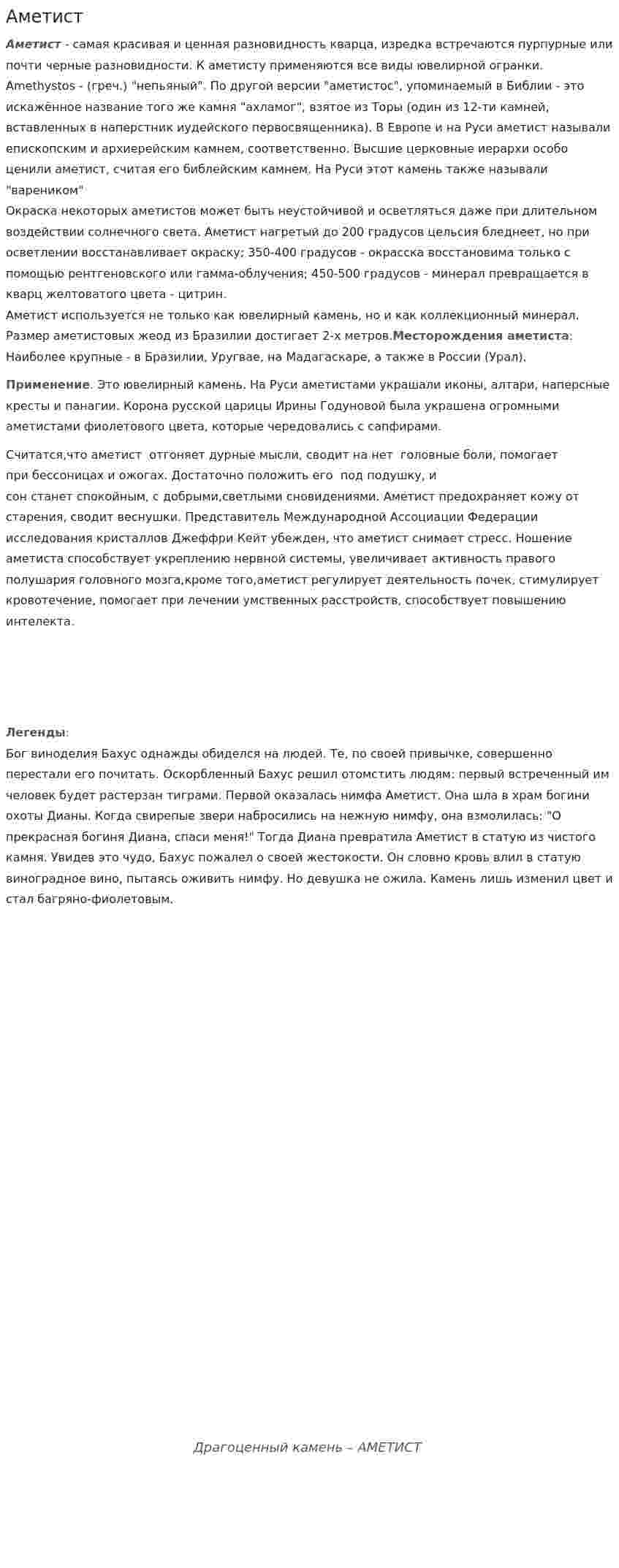 Аметист