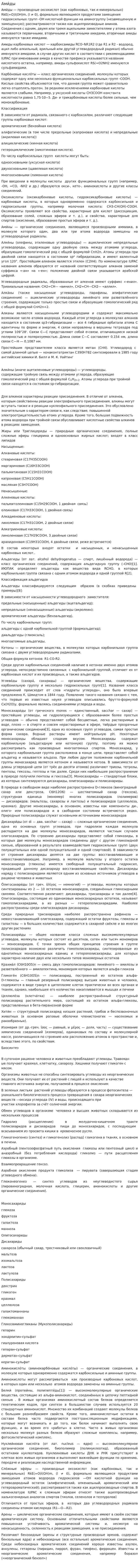 Ами́ды