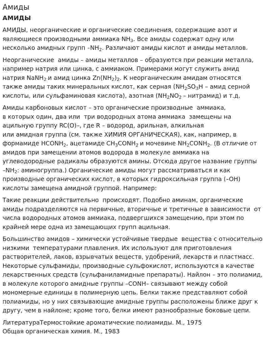 Амиды