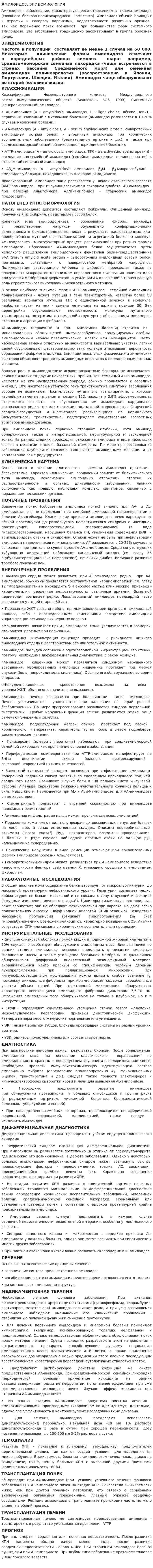 Амилоидоз, эпидемиология