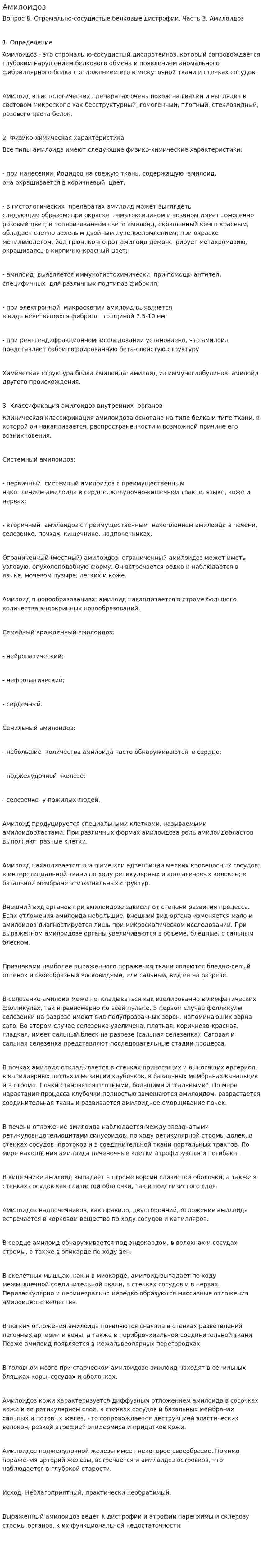 Амилоидоз