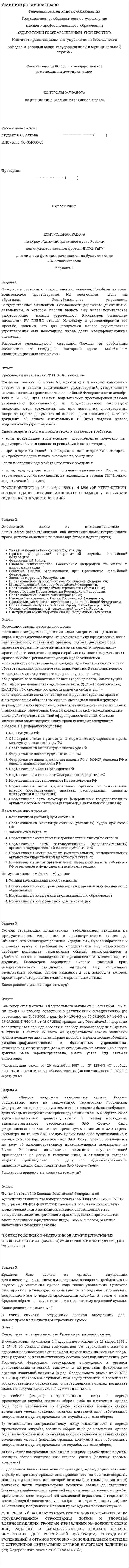Аминистративное право
