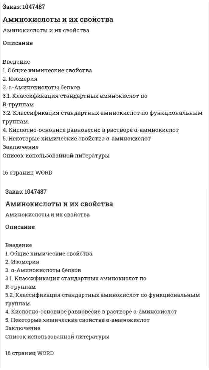 Аминокислоты и их свойства (реферат) 