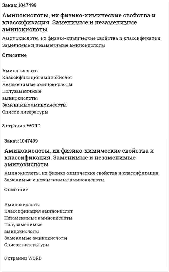 Аминокислоты, их физико-химические свойства и классификация. Заменимые и незаменимые аминокислоты (реферат) 