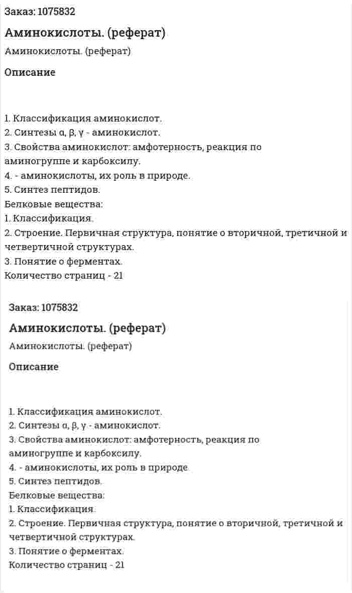 Аминокислоты. (реферат) 