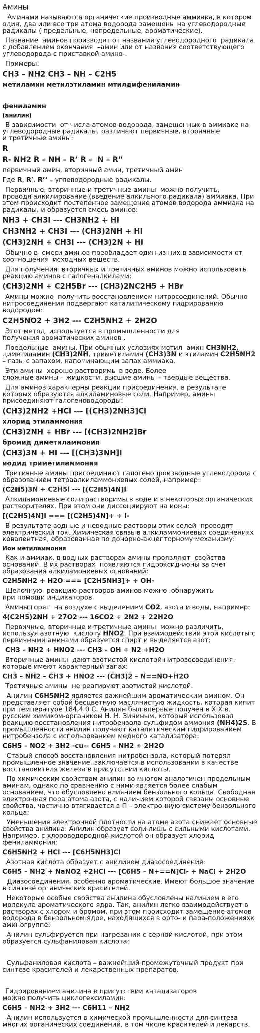 Амины