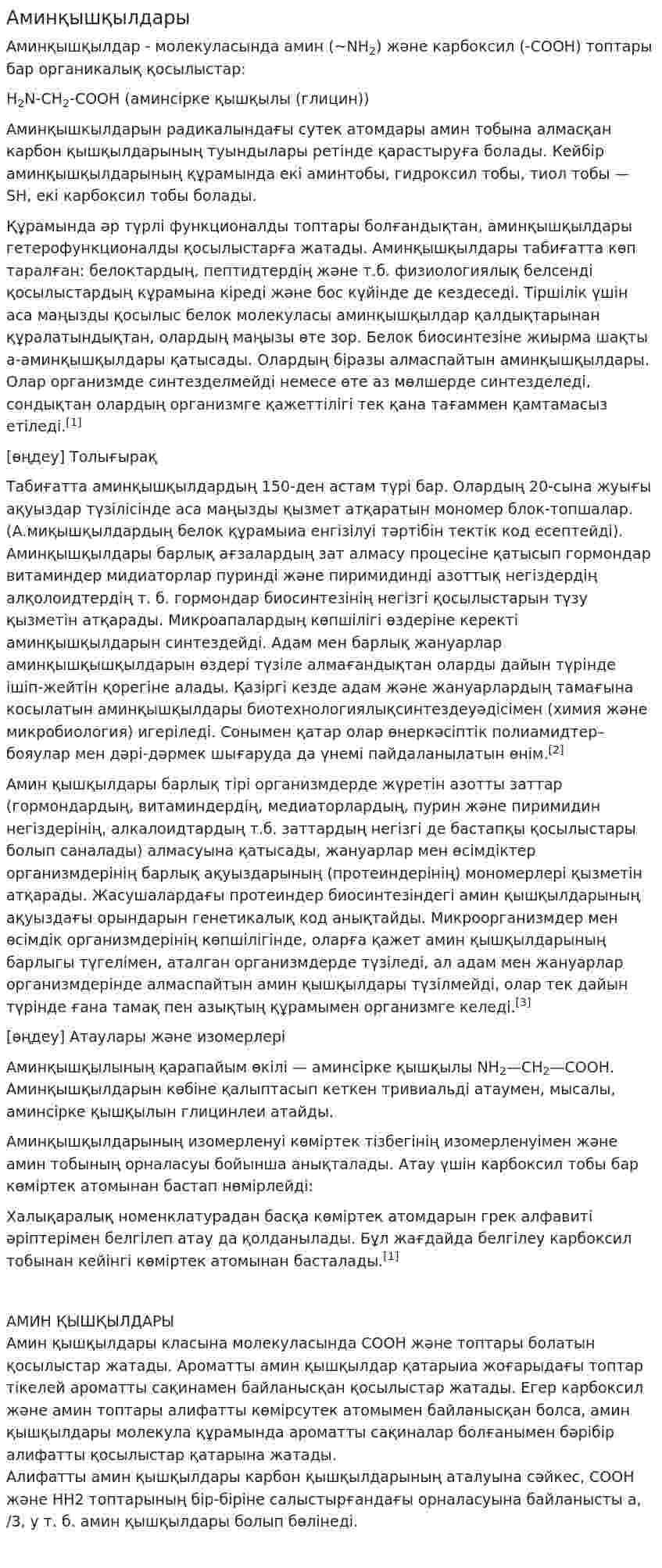 Аминқышқылдары