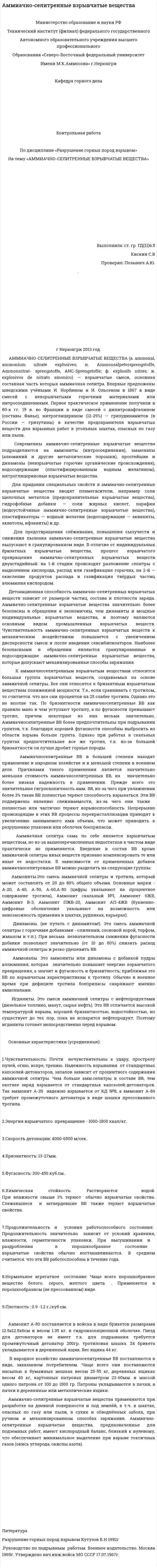 Аммиачно-селитренные взрывчатые вещества