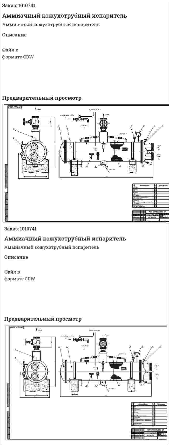 Аммиачный кожухотрубный испаритель 