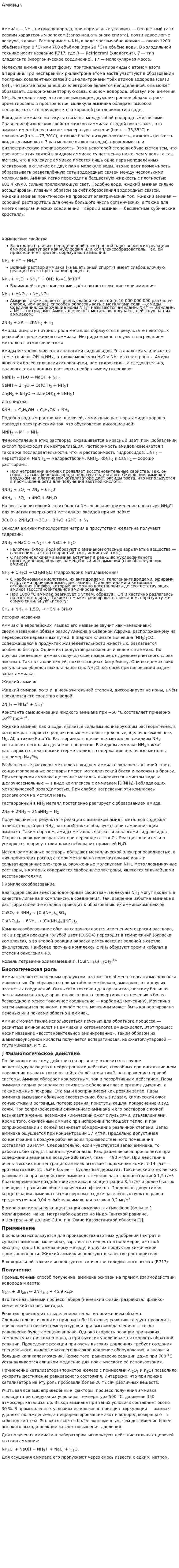 Аммиак