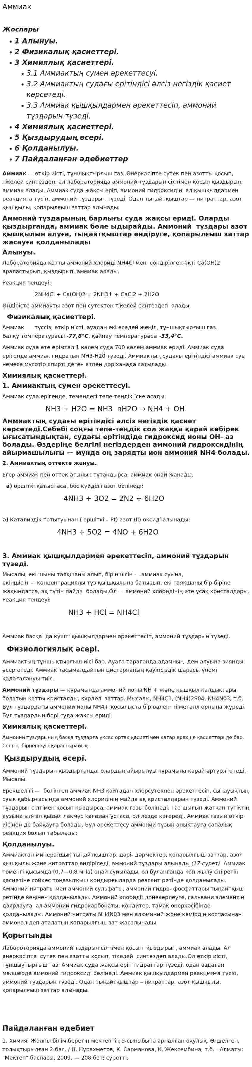 Аммиак. 3