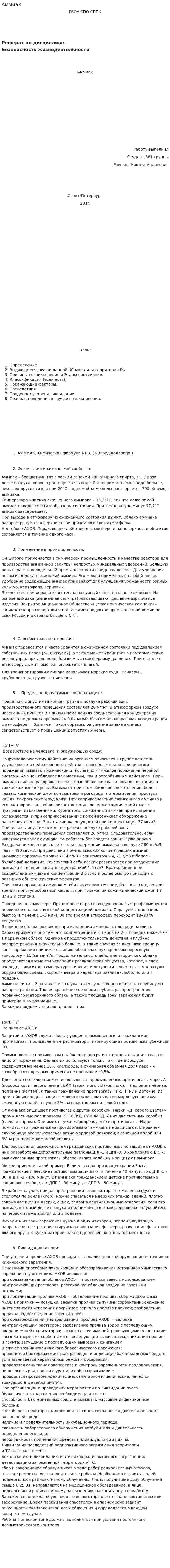Аммиак. 2