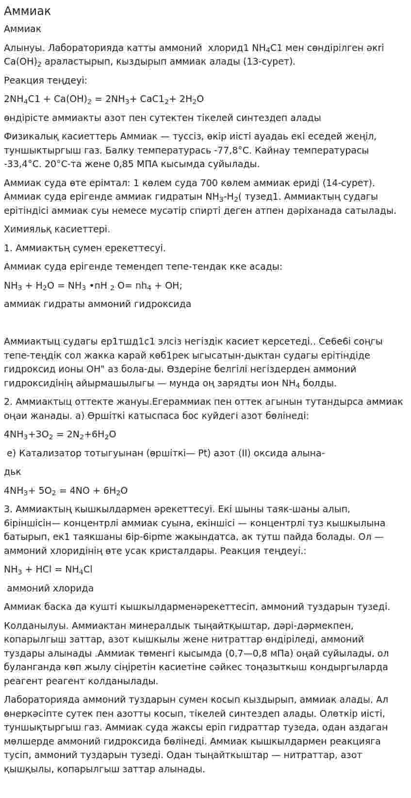 Аммиак. 4