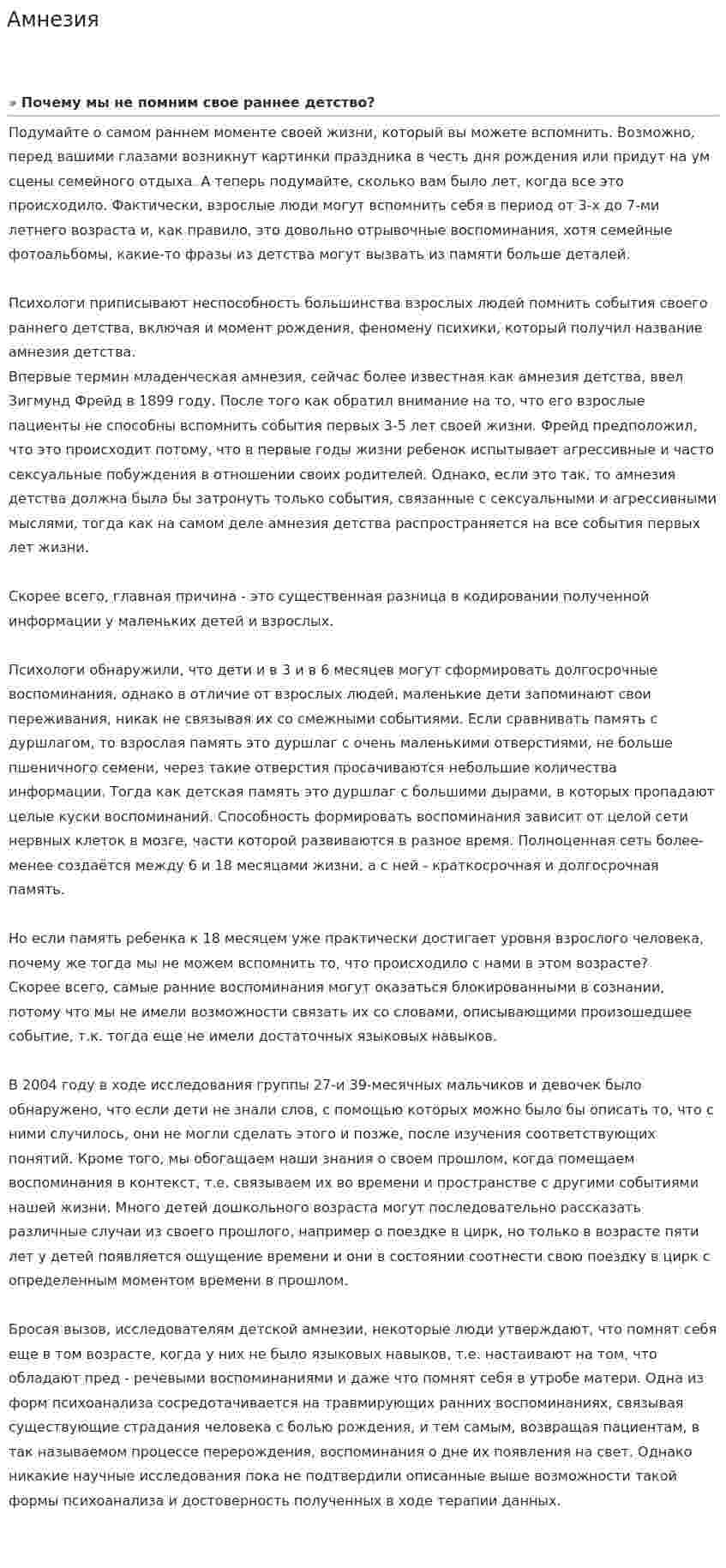 Амнезия. 2