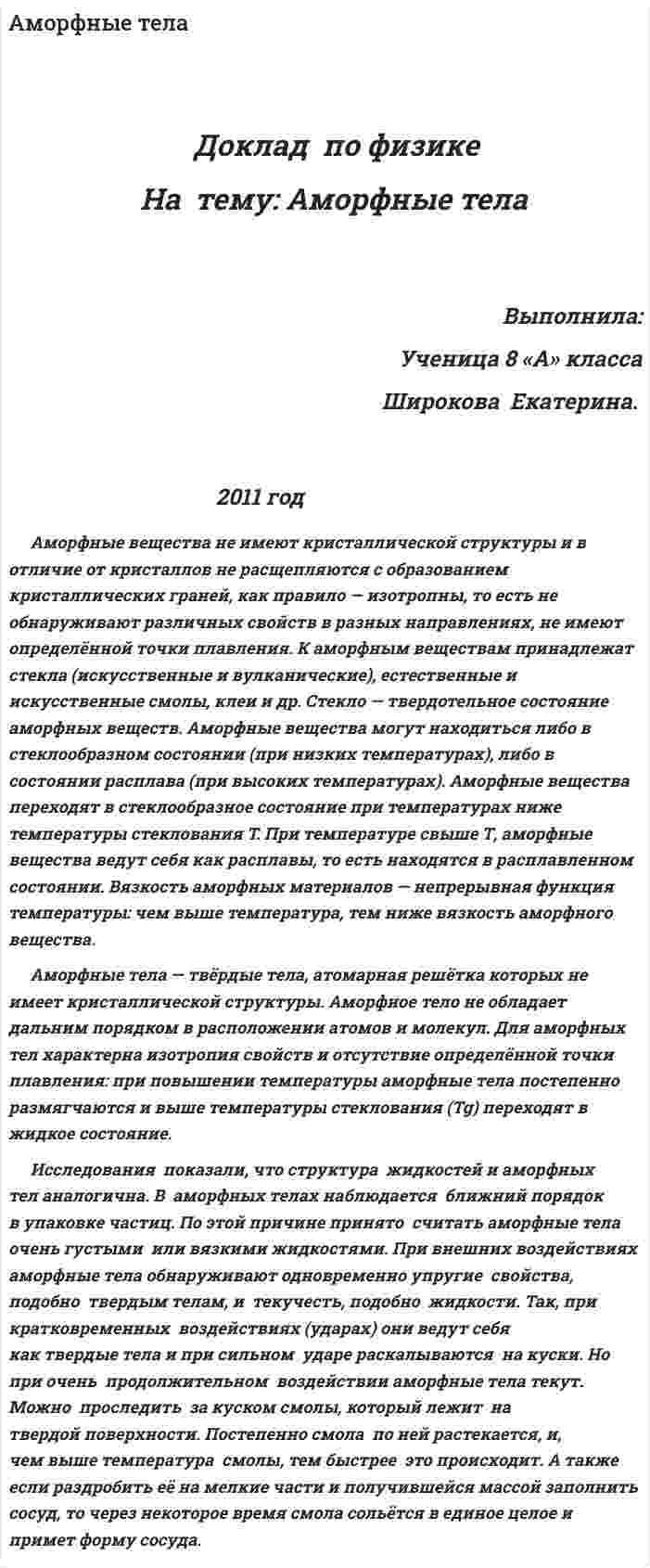 Аморфные тела