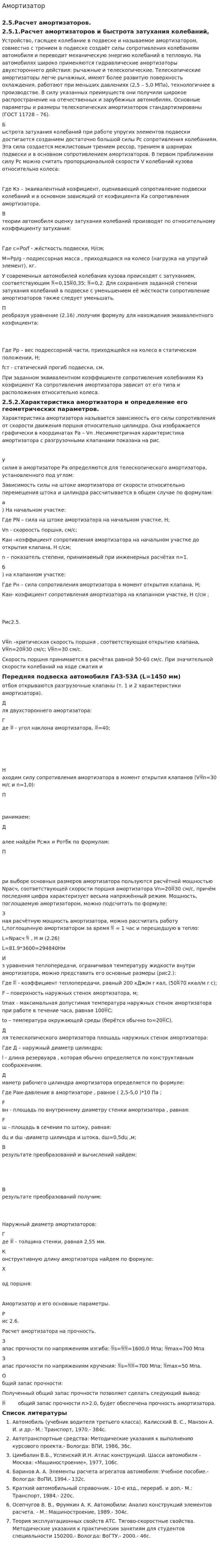 Амортизатор