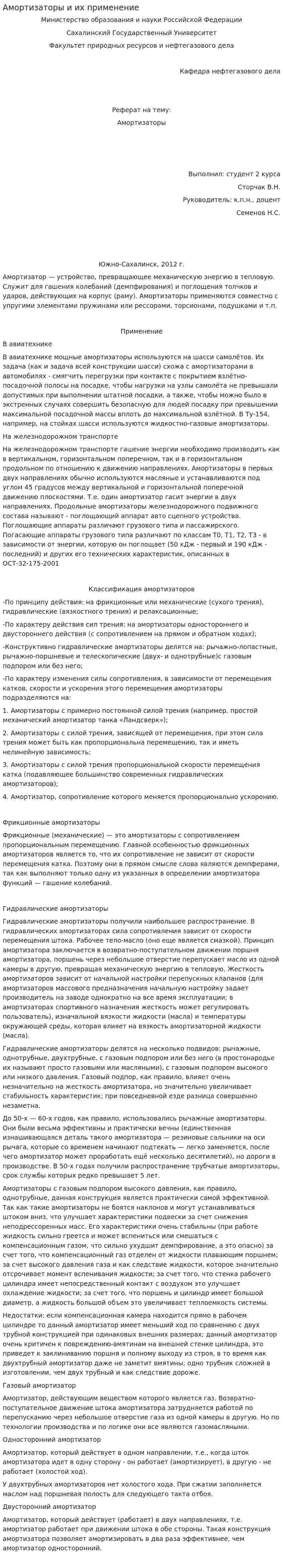 Амортизаторы и их применение