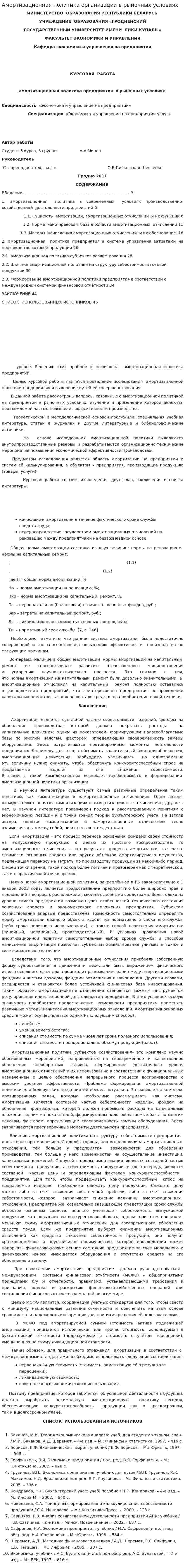 Амортизационная политика организации в рыночных условиях