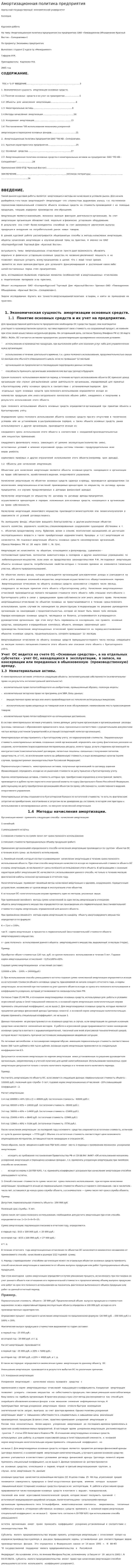 Амортизационная политика предприятия. 11