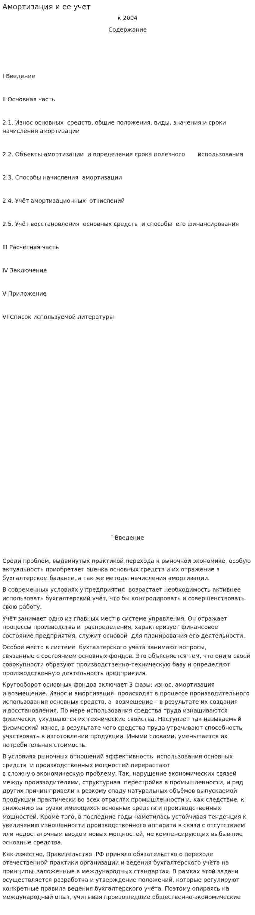 Амортизация и ее учет