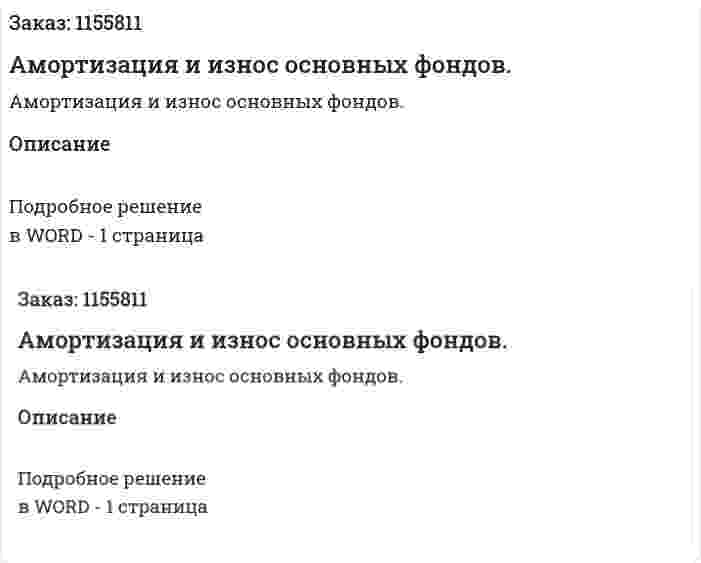 Амортизация и износ основных фондов. (ответ на экзаменационный вопрос)