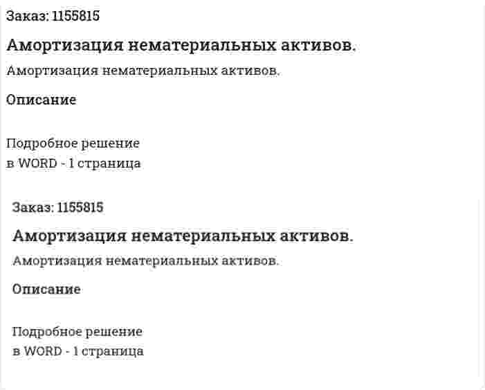 Амортизация нематериальных активов. (ответ на экзаменационный вопрос)