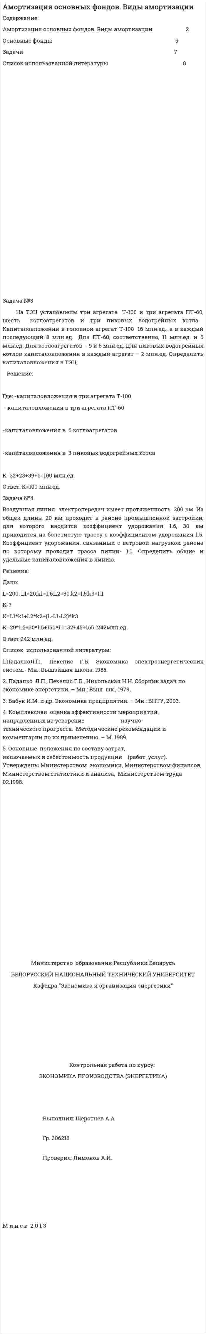 Амортизация основных фондов. Виды амортизации