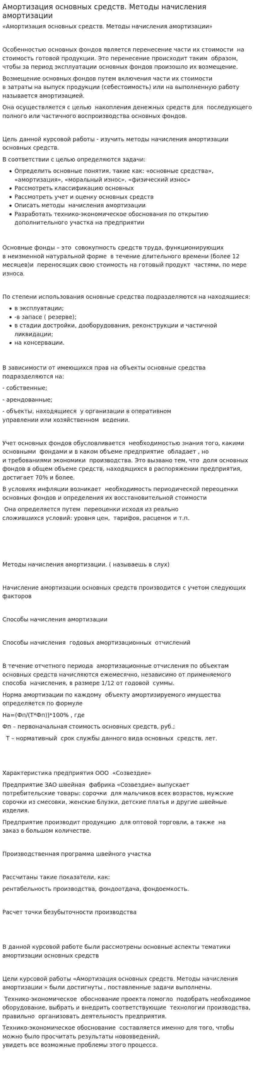 Амортизация основных средств. Методы начисления амортизации. 4
