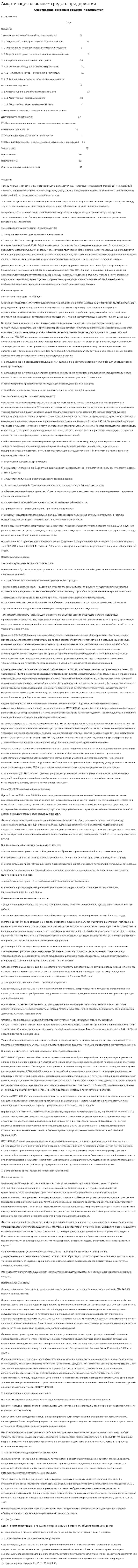 Амортизация основных средств предприятия. 3