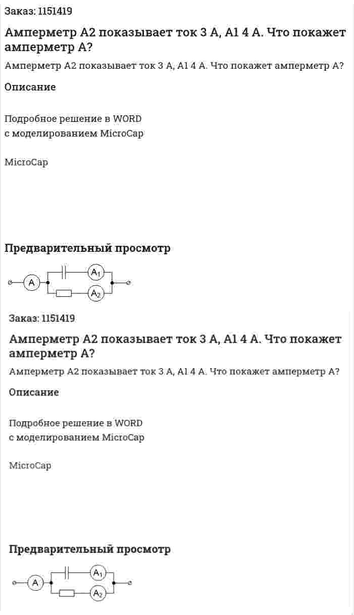 Амперметр А2 показывает ток 3 А, А1 4 А. Что покажет амперметр А? 