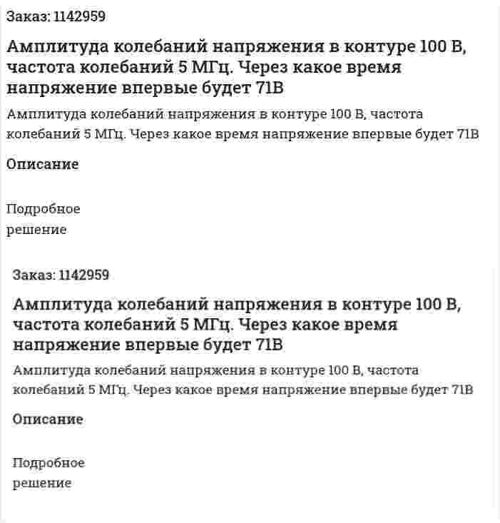 Амплитуда колебаний напряжения в контуре 100 В, частота колебаний 5 МГц. Через какое время напряжение впервые будет 71В 