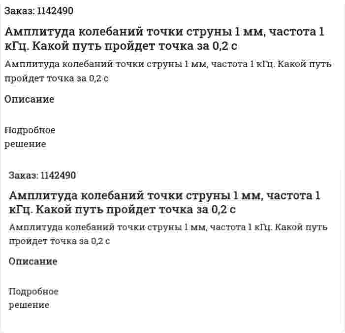 Амплитуда колебаний точки струны 1 мм, частота 1 кГц. Какой путь пройдет точка за 0,2 с 