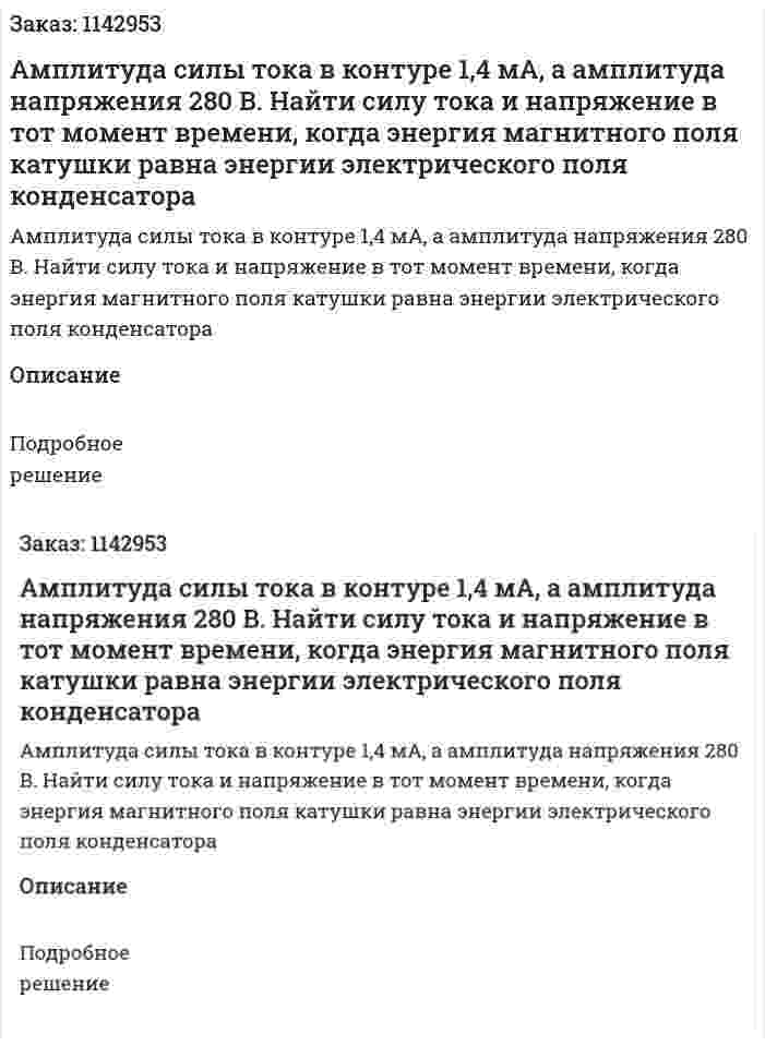 Амплитуда силы тока в контуре 1,4 мА, а амплитуда напряжения 280 В. Найти силу тока и напряжение в тот момент времени, когда энергия магнитного поля катушки равна энергии электрического поля конденсатора 