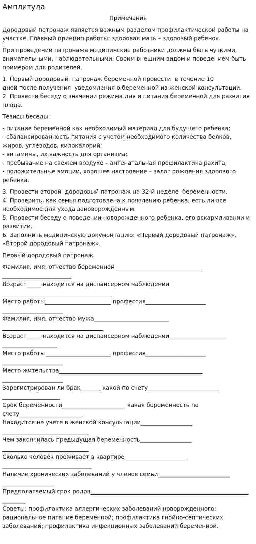 Амплитуда