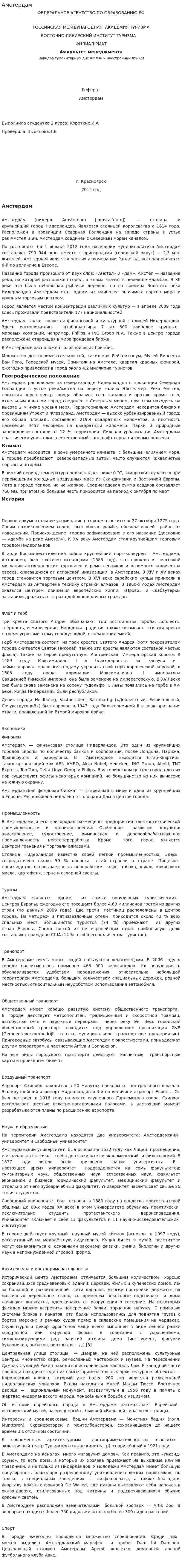 Амстердам. 4
