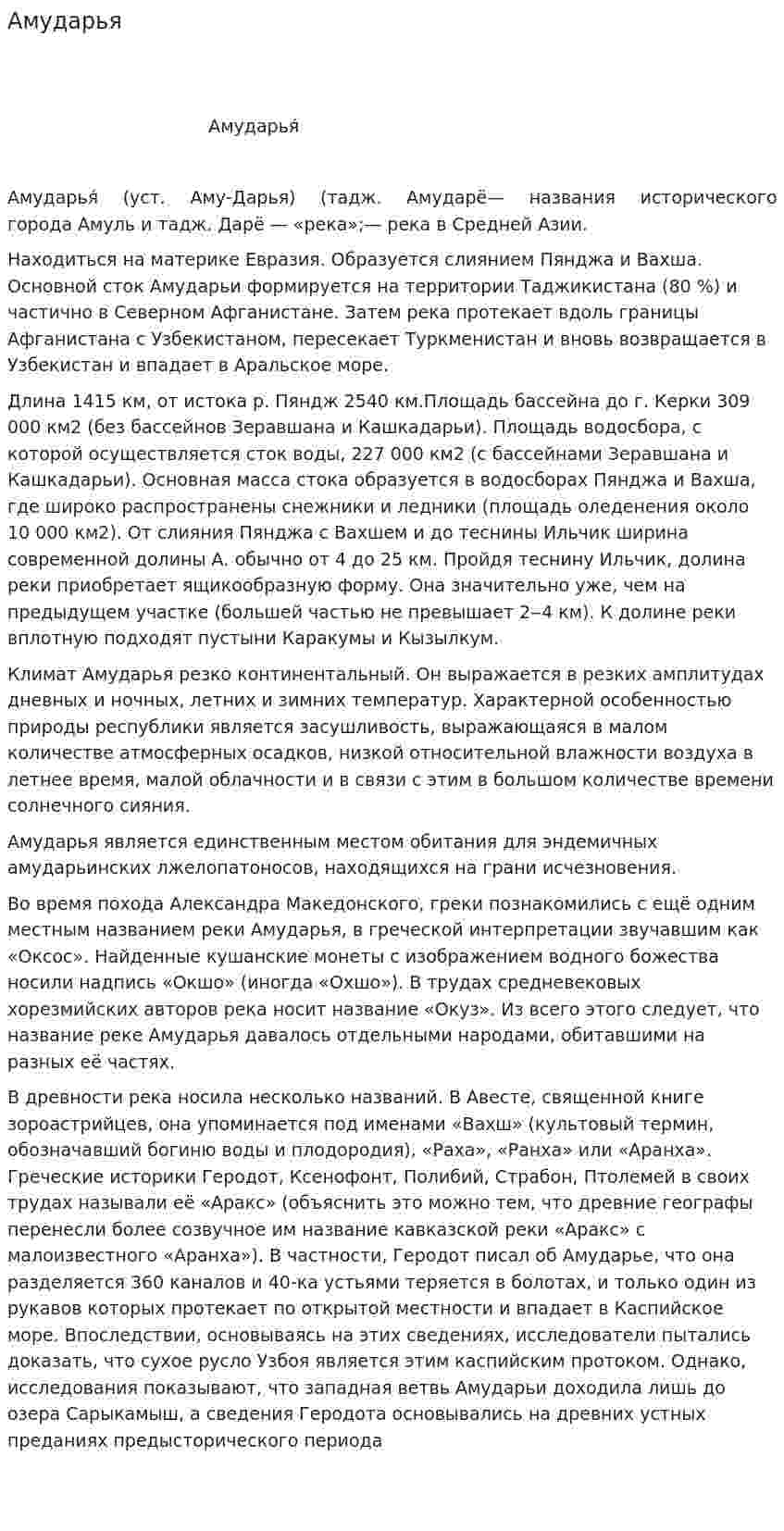 Амударья