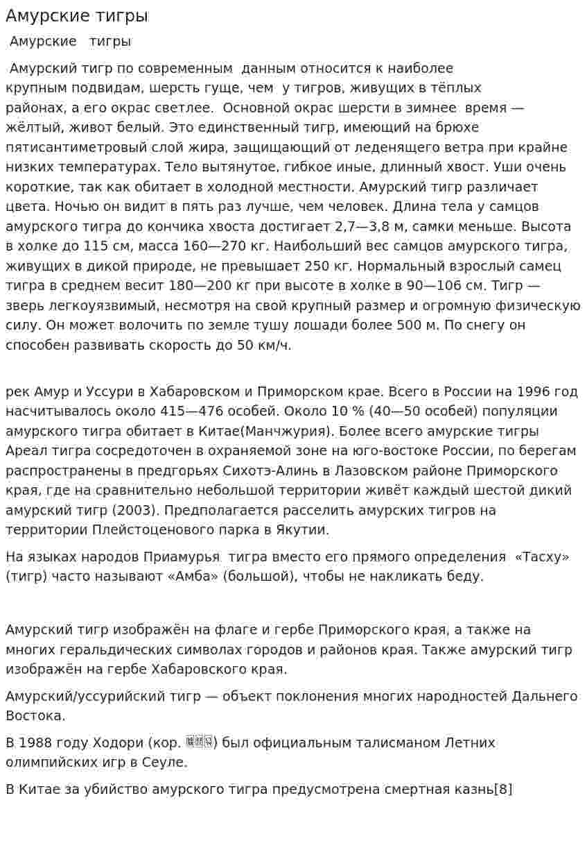 Амурские тигры
