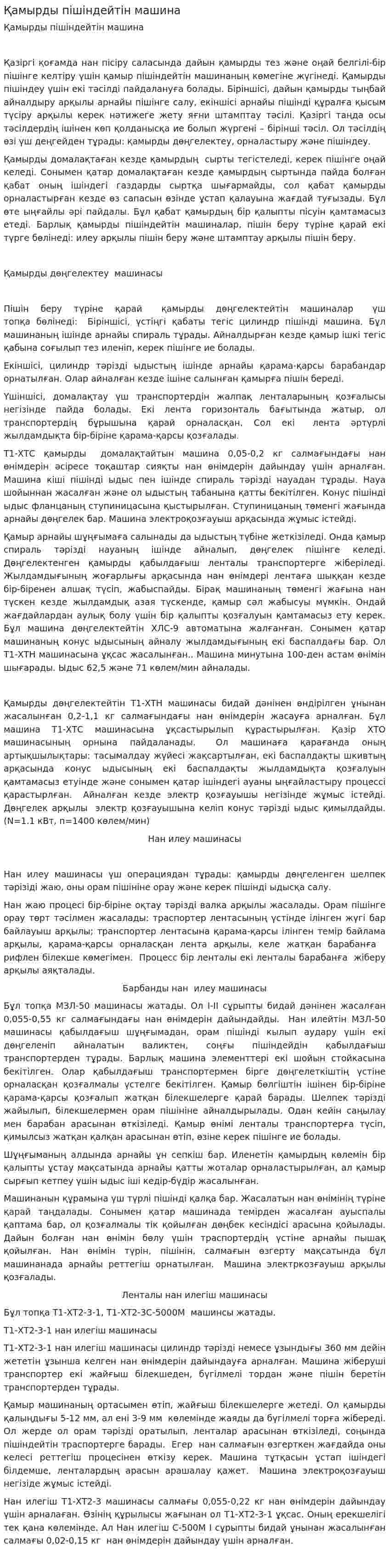 Қамырды пішіндейтін машина
