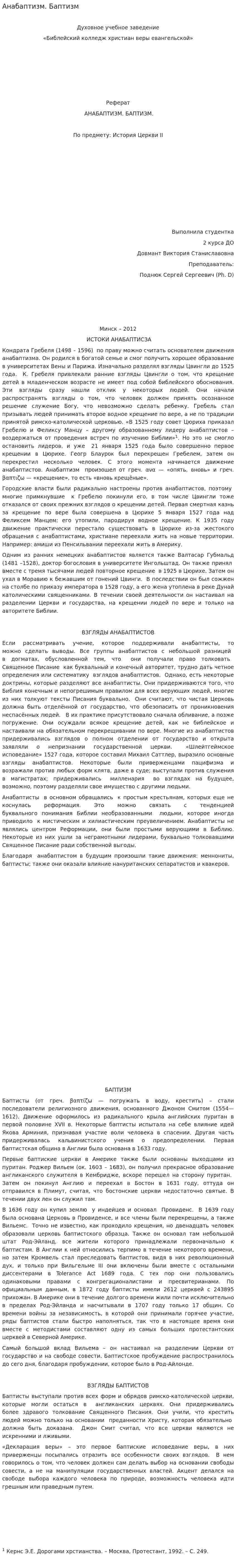 Анабаптизм. Баптизм