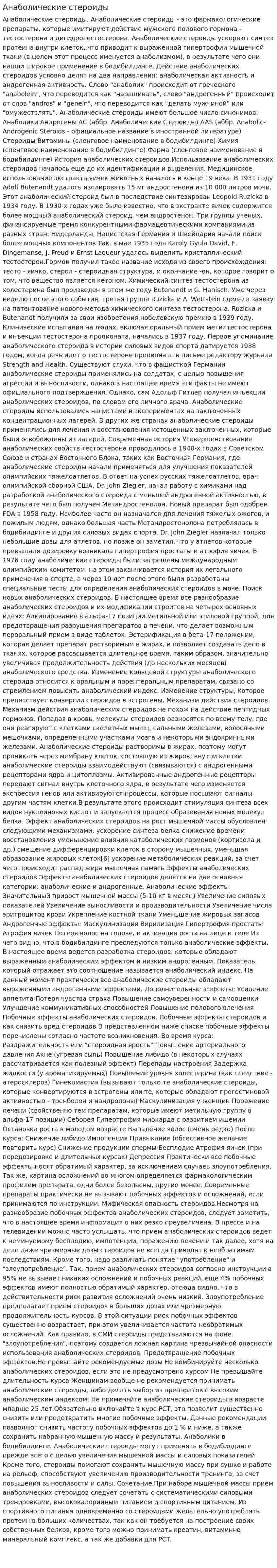 Анаболические стероиды. 2
