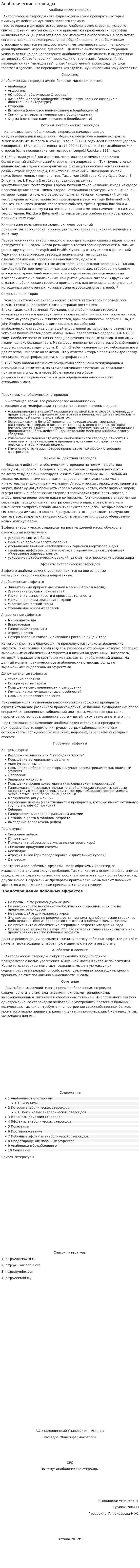 Анаболические стероиды