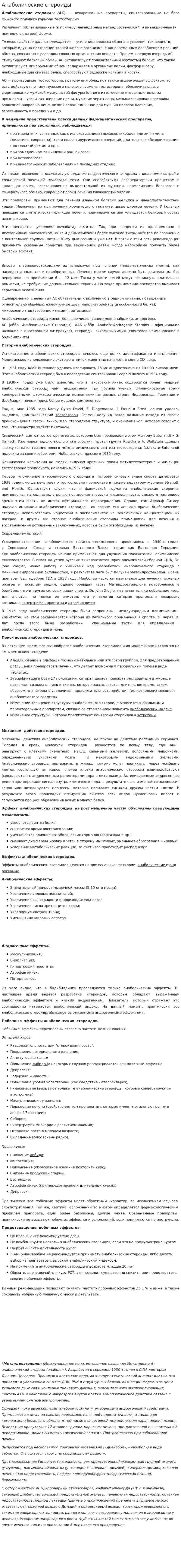 Анаболические стероиды. 3