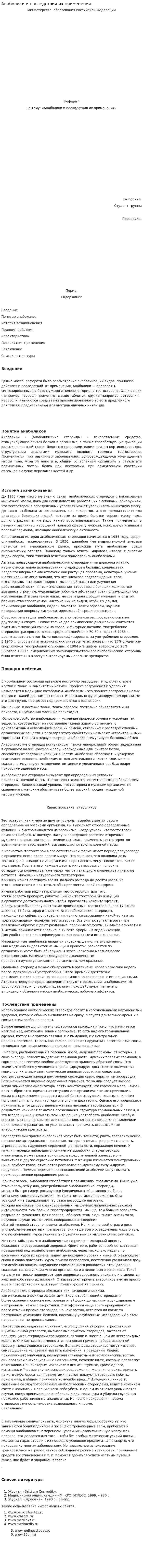 Анаболики и последствия их применения