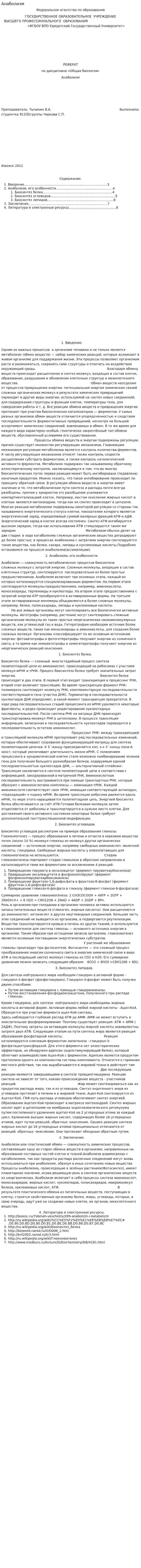 Анаболизм