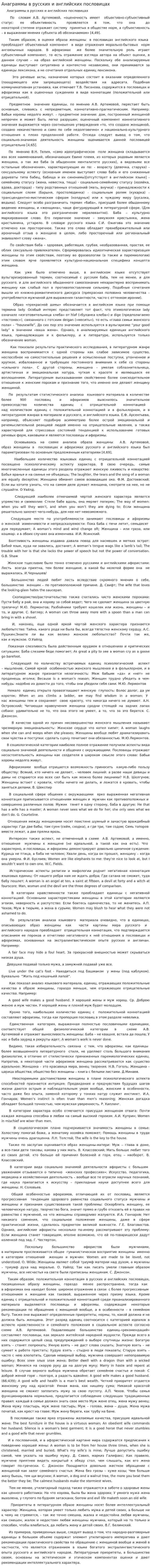Анаграммы в русских и английских пословицах
